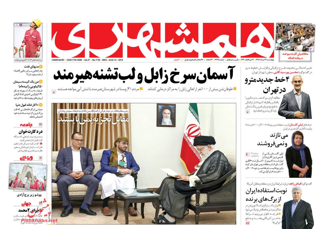 عناوین اخبار روزنامه همشهری در روز چهارشنبه ۲۳ مرداد : 