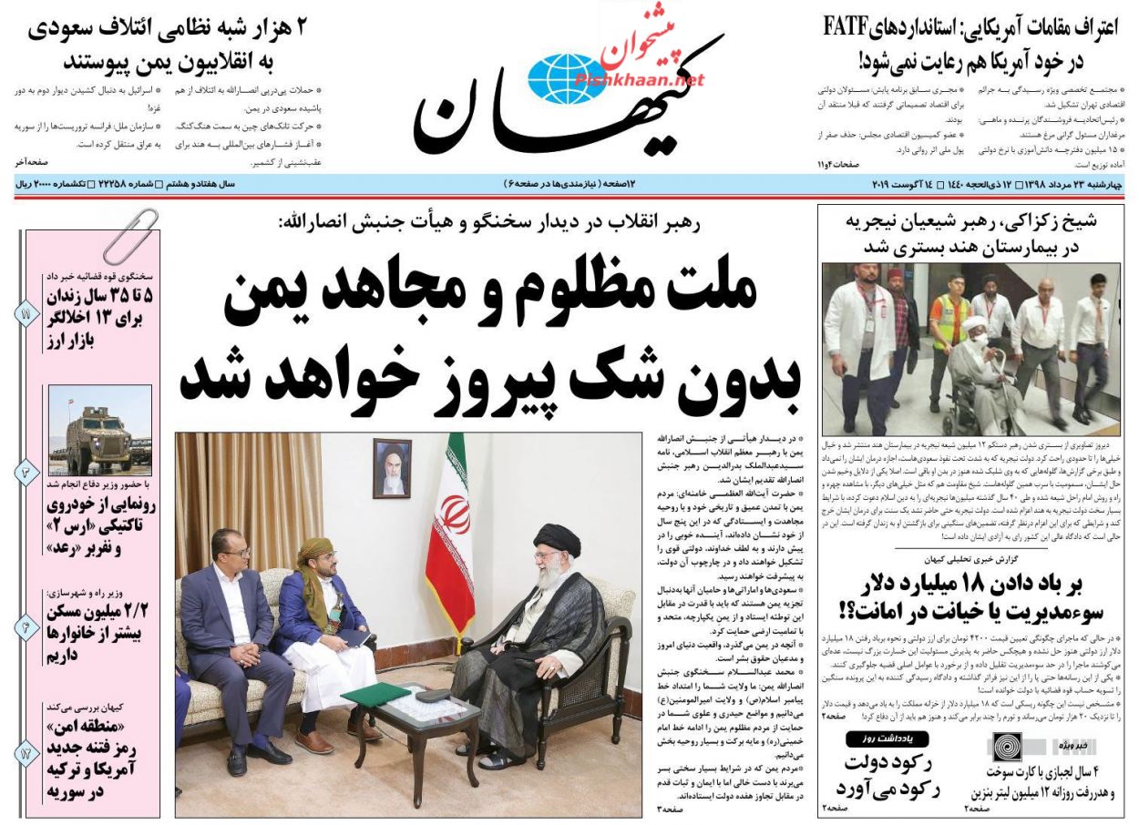 عناوین اخبار روزنامه کیهان در روز چهارشنبه ۲۳ مرداد : 