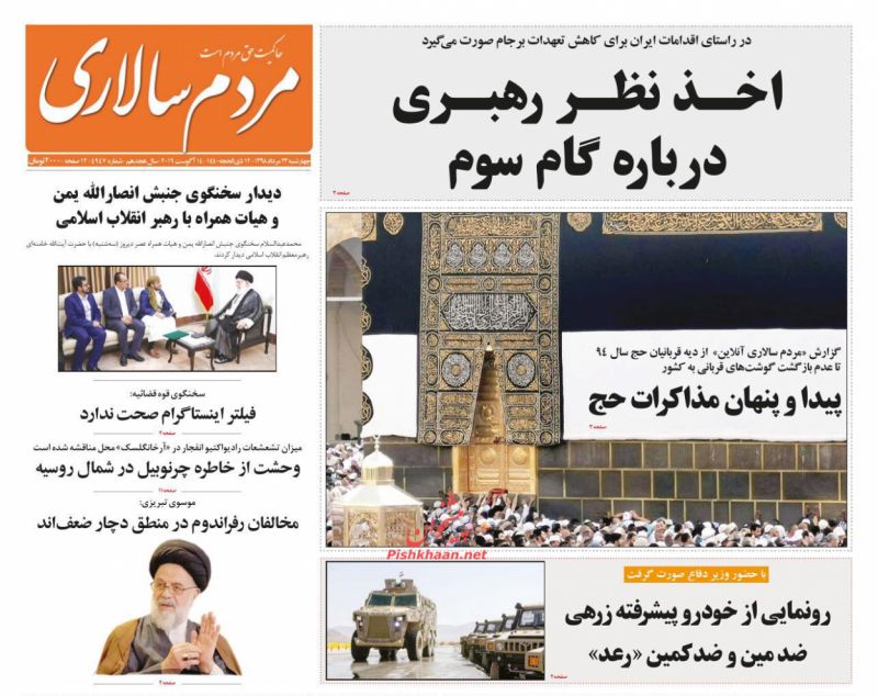 عناوین اخبار روزنامه مردم سالاری در روز چهارشنبه ۲۳ مرداد : 