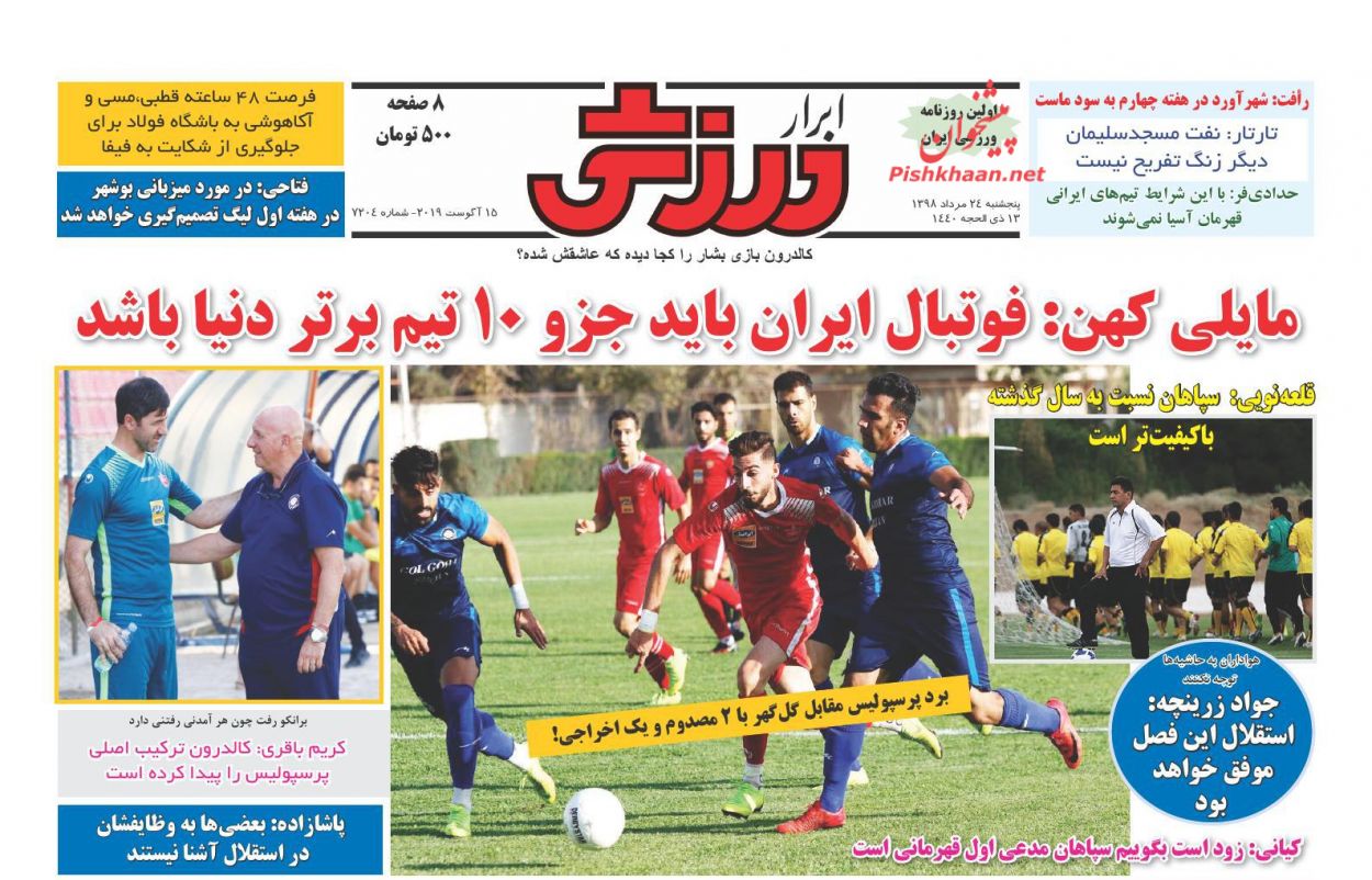 عناوین اخبار روزنامه ابرار ورزشى در روز پنجشنبه ۲۴ مرداد : 