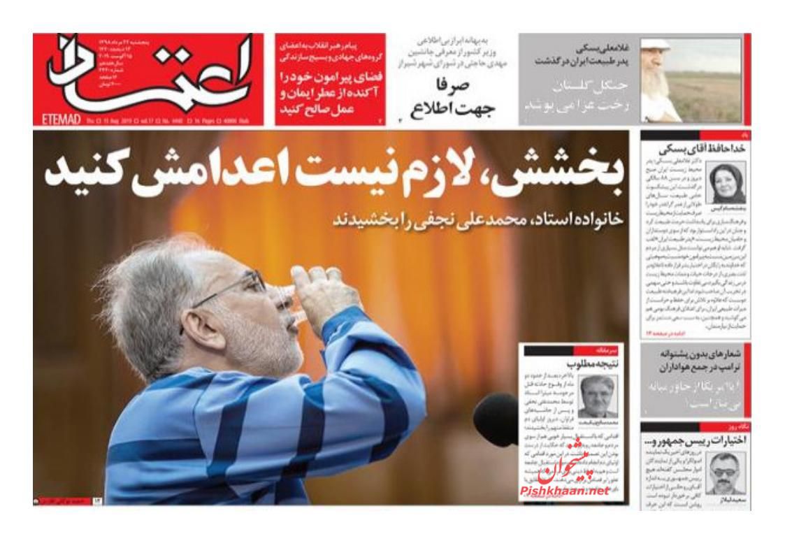 عناوین اخبار روزنامه اعتماد در روز پنجشنبه ۲۴ مرداد : 