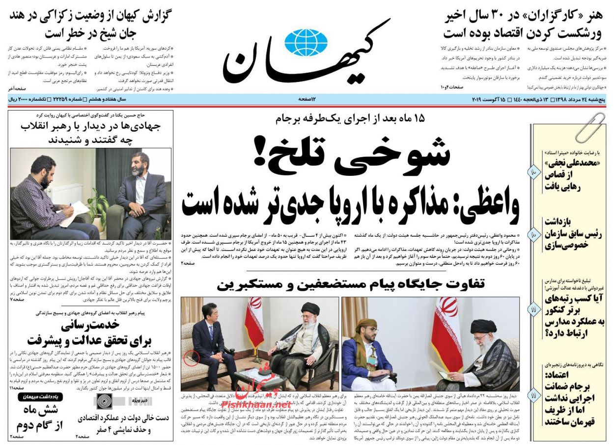 عناوین اخبار روزنامه کيهان در روز پنجشنبه ۲۴ مرداد : 