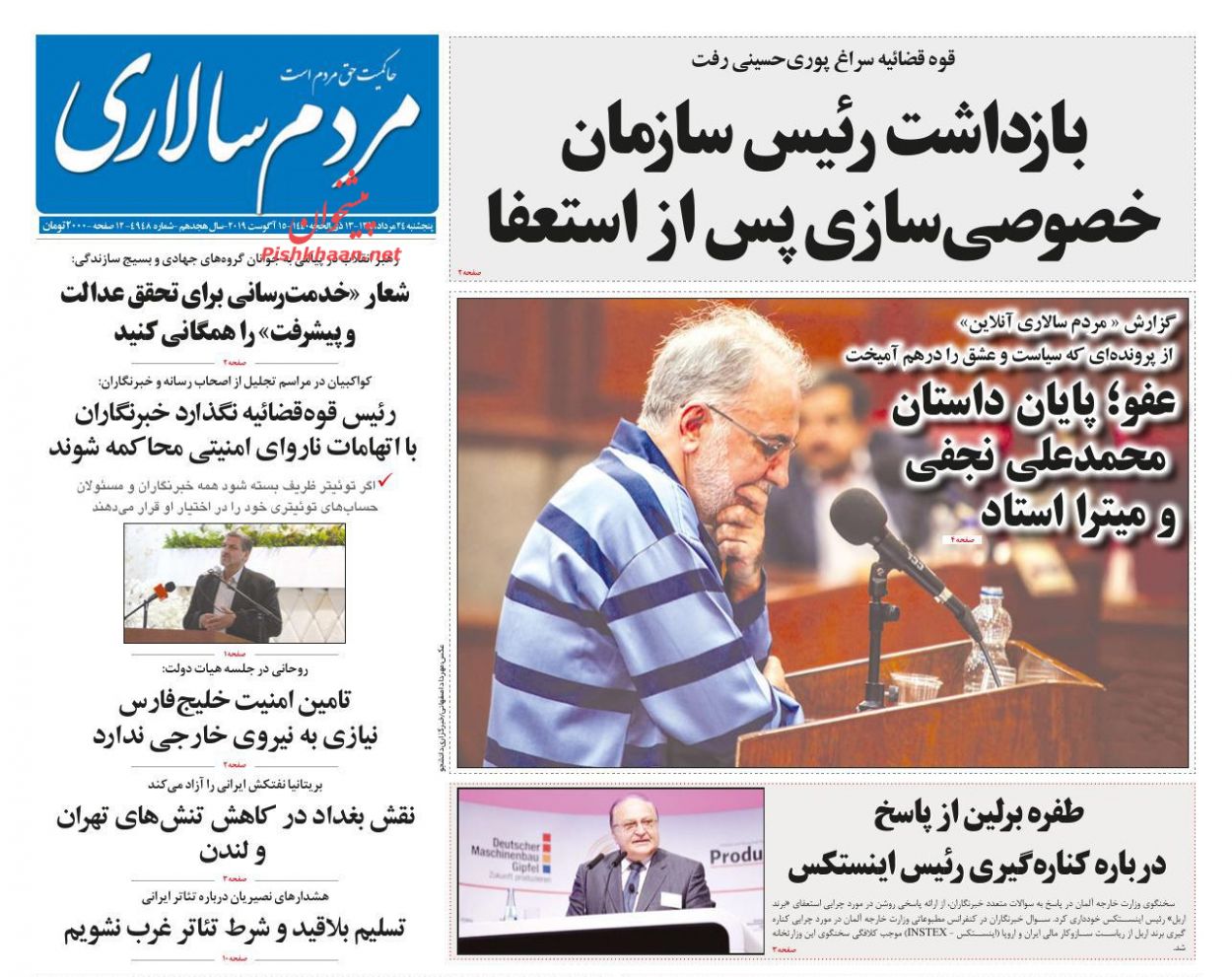 عناوین اخبار روزنامه مردم سالاری در روز پنجشنبه ۲۴ مرداد : 