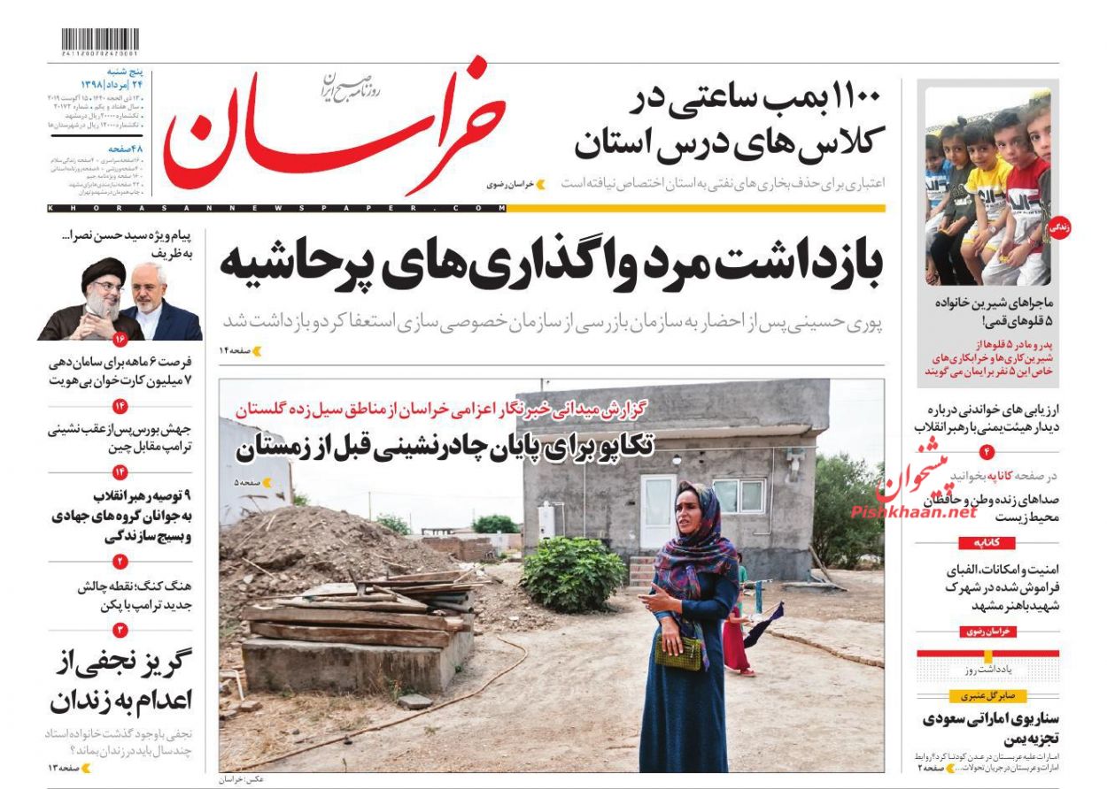 عناوین اخبار روزنامه خراسان در روز پنجشنبه ۲۴ مرداد : 