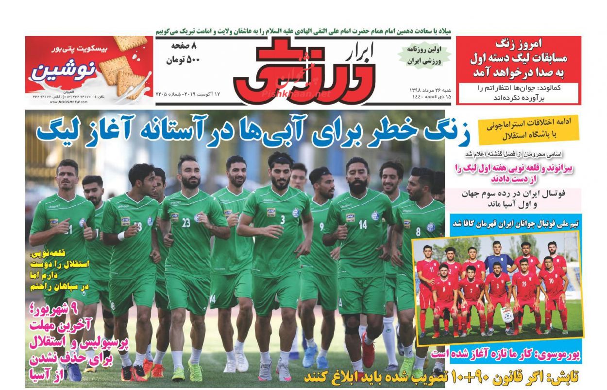 عناوین اخبار روزنامه ابرار ورزشى در روز شنبه ۲۶ مرداد : 