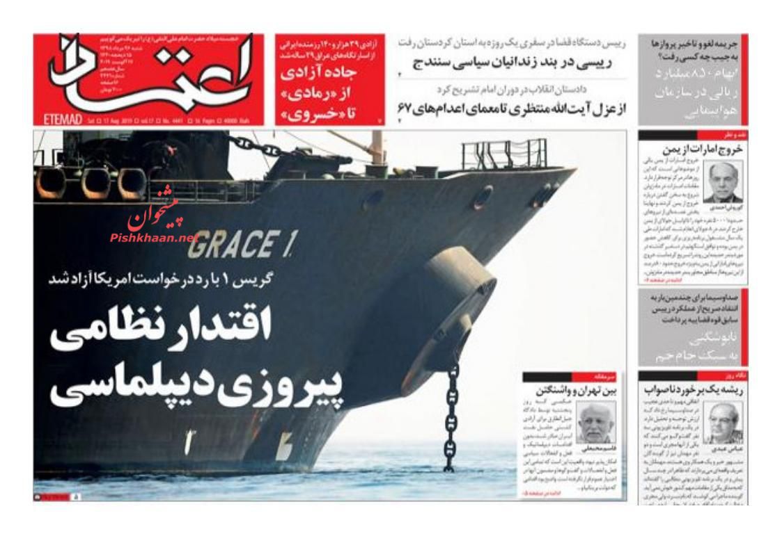 عناوین اخبار روزنامه اعتماد در روز شنبه ۲۶ مرداد : 