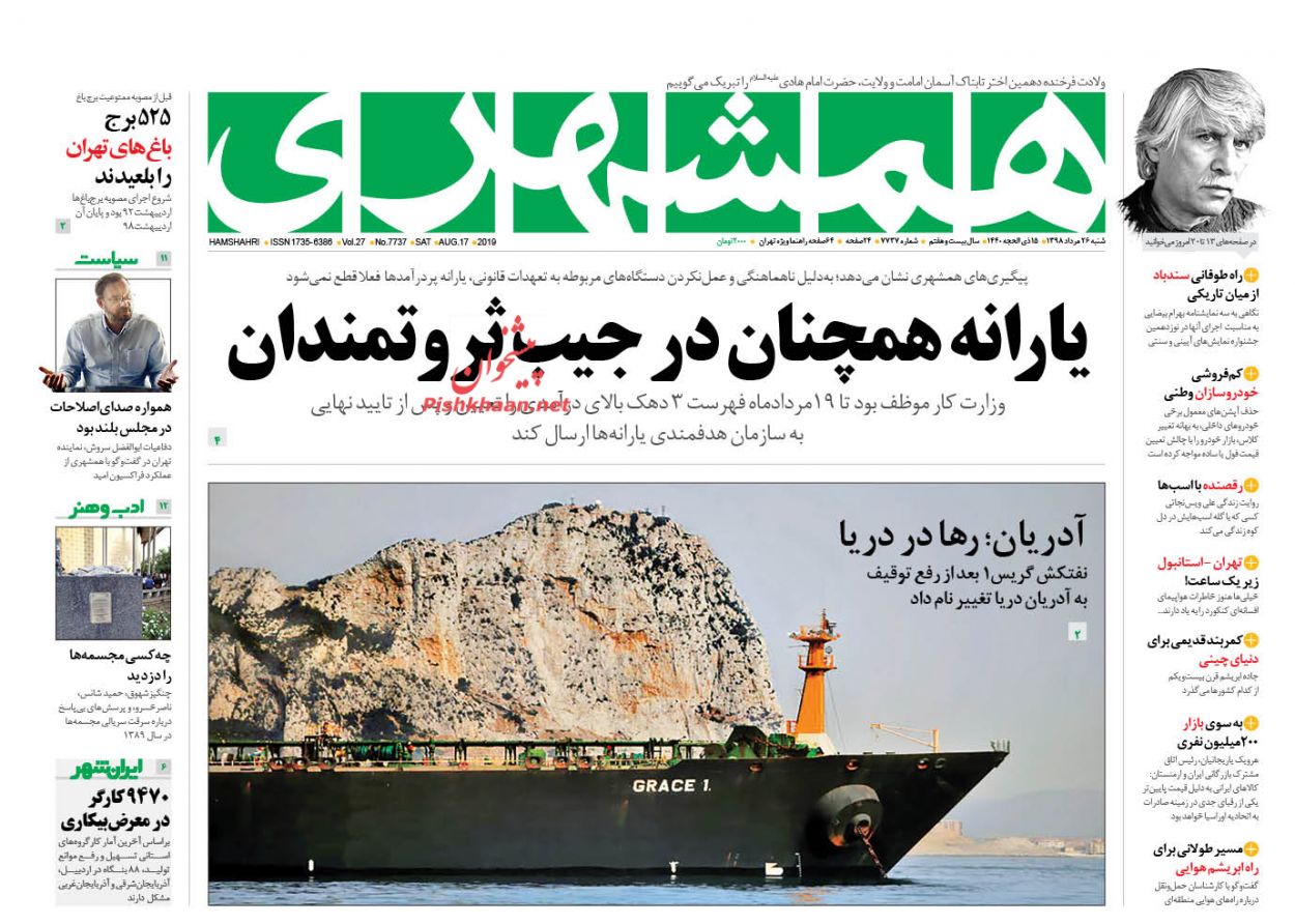 عناوین اخبار روزنامه همشهری در روز شنبه ۲۶ مرداد : 