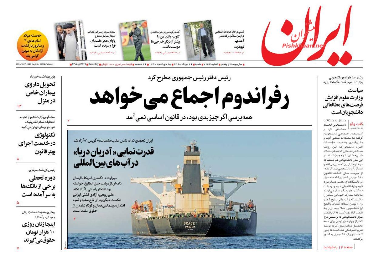 عناوین اخبار روزنامه ایران در روز شنبه ۲۶ مرداد : 