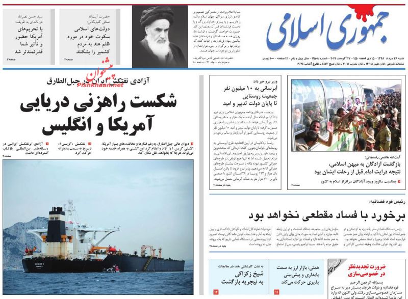 عناوین اخبار روزنامه جمهوری اسلامی در روز شنبه ۲۶ مرداد : 