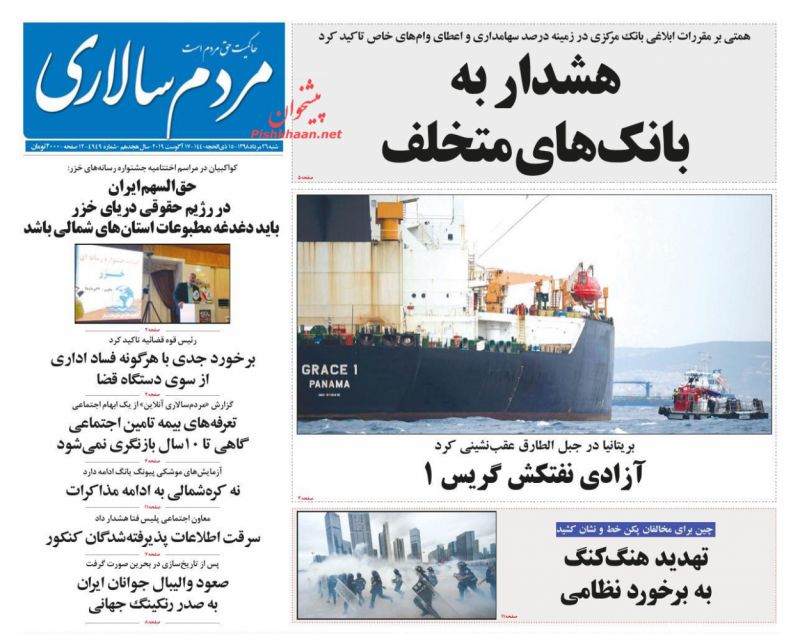 عناوین اخبار روزنامه مردم سالاری در روز شنبه ۲۶ مرداد : 