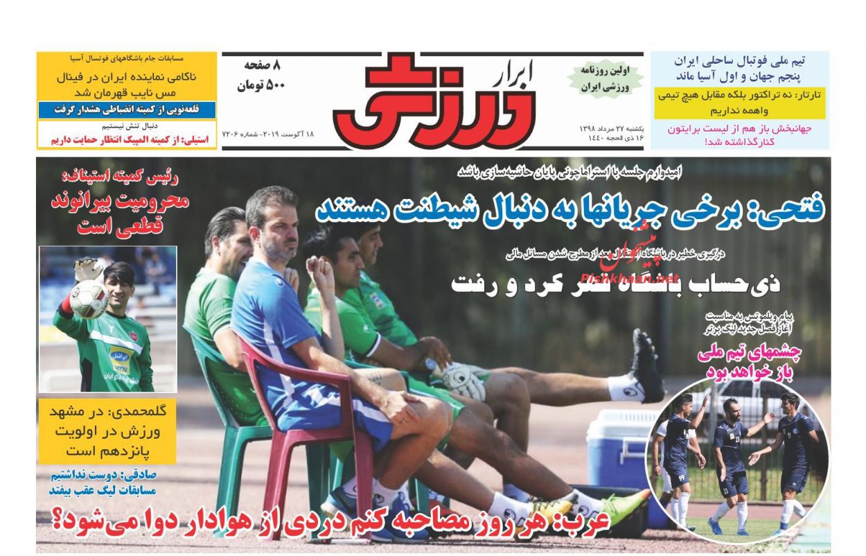 عناوین اخبار روزنامه ابرار ورزشى در روز یکشنبه‌ ۲۷ مرداد : 