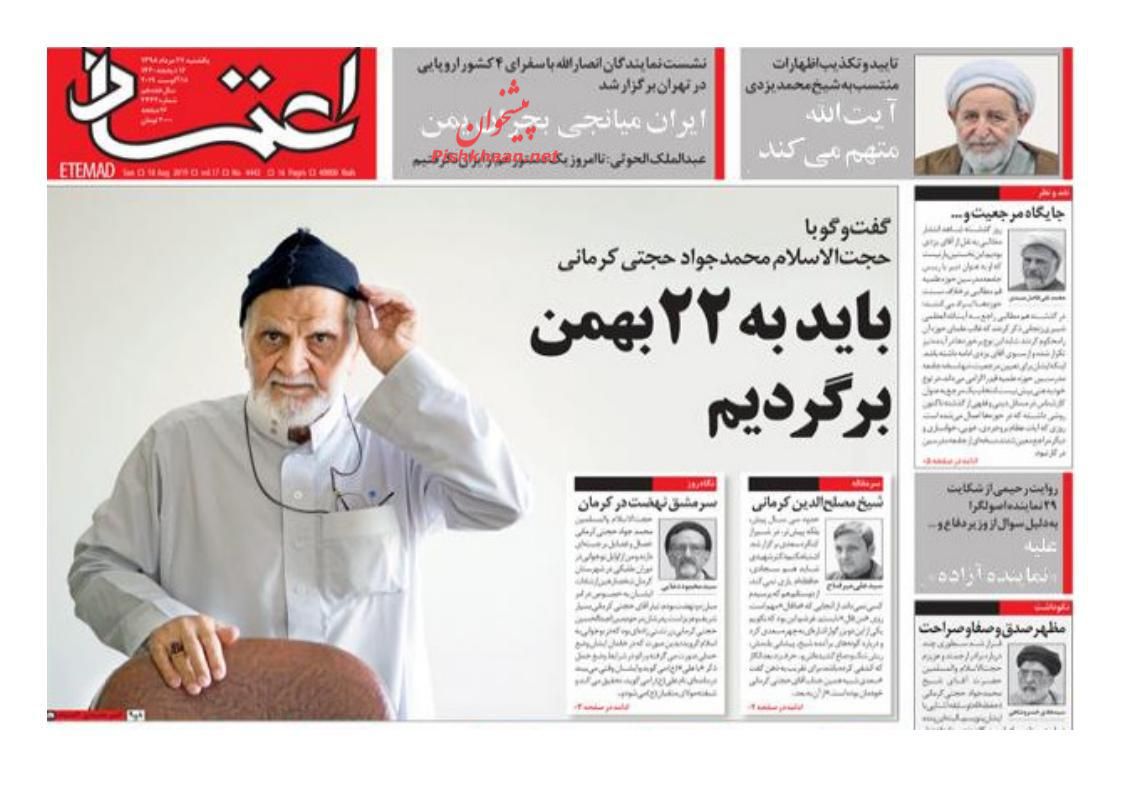 عناوین اخبار روزنامه اعتماد در روز یکشنبه‌ ۲۷ مرداد : 
