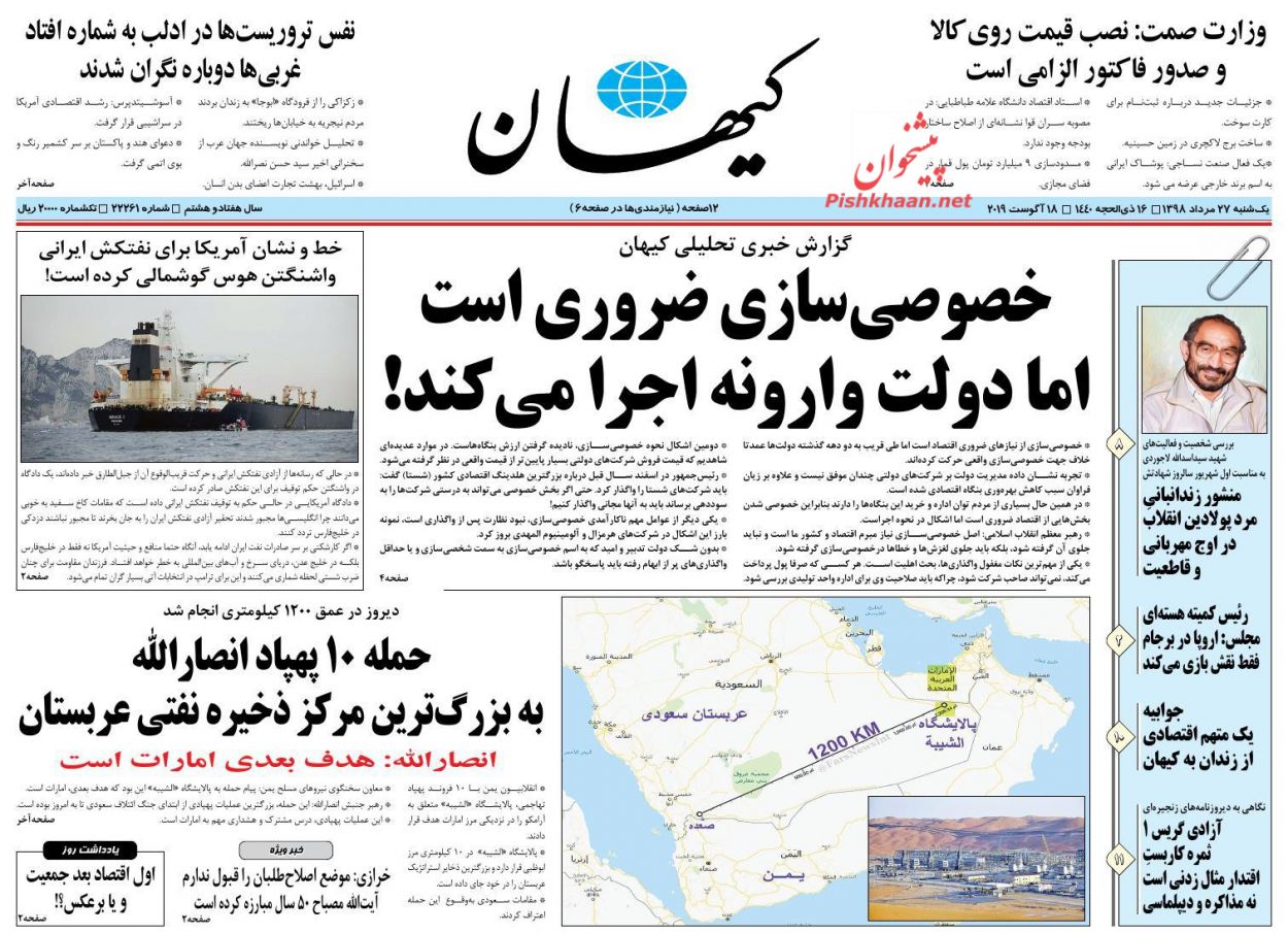 عناوین اخبار روزنامه کيهان در روز یکشنبه‌ ۲۷ مرداد : 