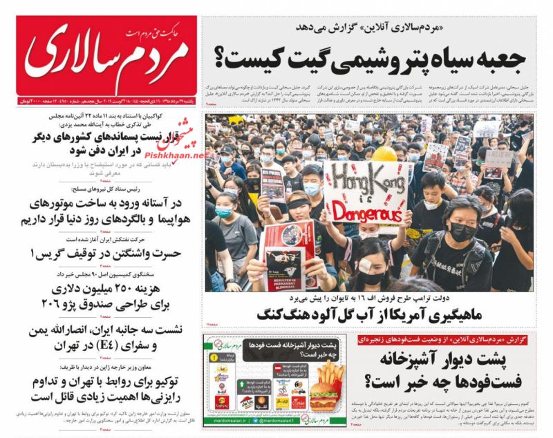 عناوین اخبار روزنامه مردم سالاری در روز یکشنبه‌ ۲۷ مرداد : 