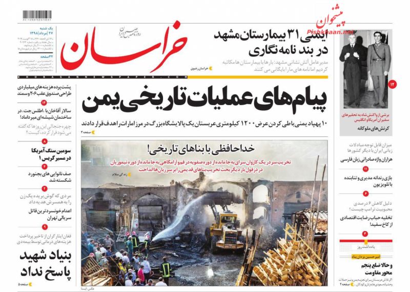 عناوین اخبار روزنامه خراسان در روز یکشنبه‌ ۲۷ مرداد : 