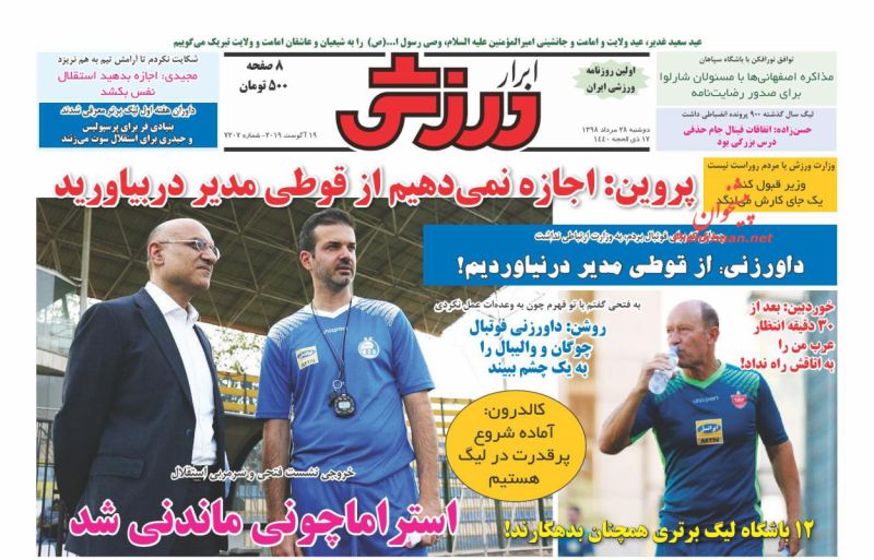 عناوین اخبار روزنامه ابرار ورزشى در روز دوشنبه ۲۸ مرداد : 