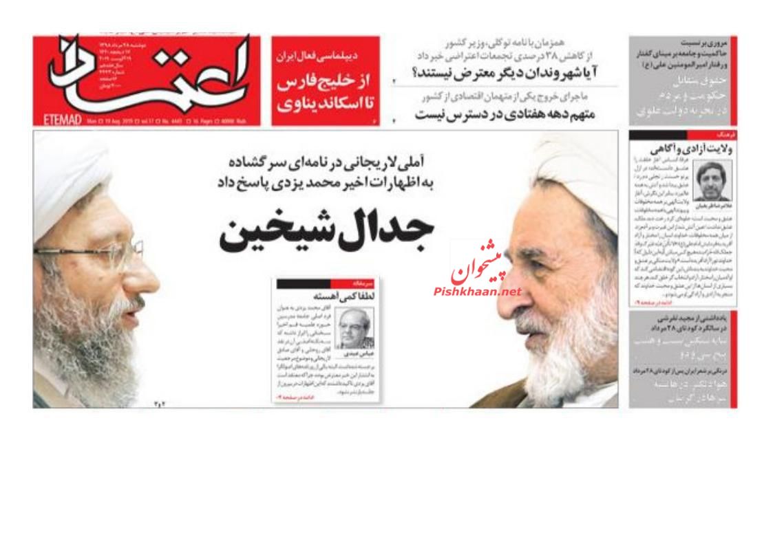 عناوین اخبار روزنامه اعتماد در روز دوشنبه ۲۸ مرداد : 