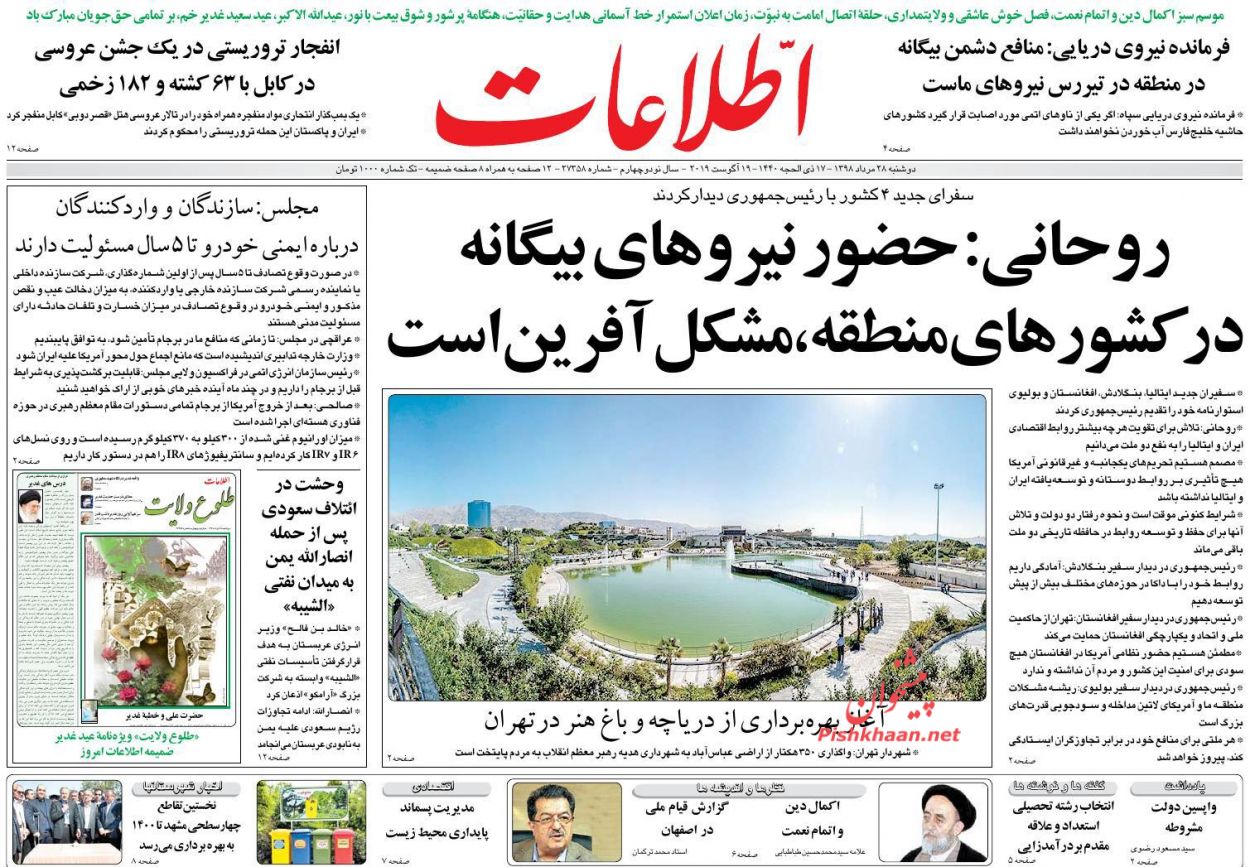 عناوین اخبار روزنامه اطلاعات در روز دوشنبه ۲۸ مرداد : 