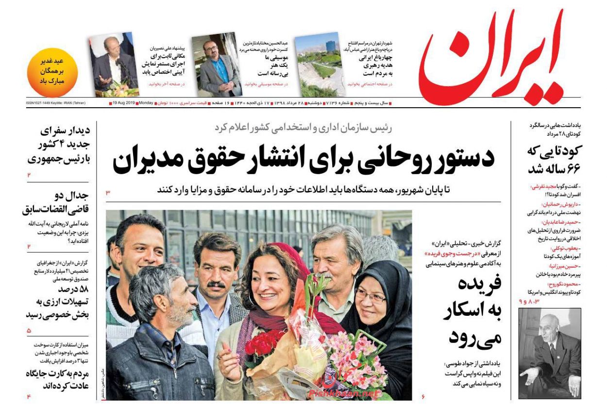 عناوین اخبار روزنامه ایران در روز دوشنبه ۲۸ مرداد : 