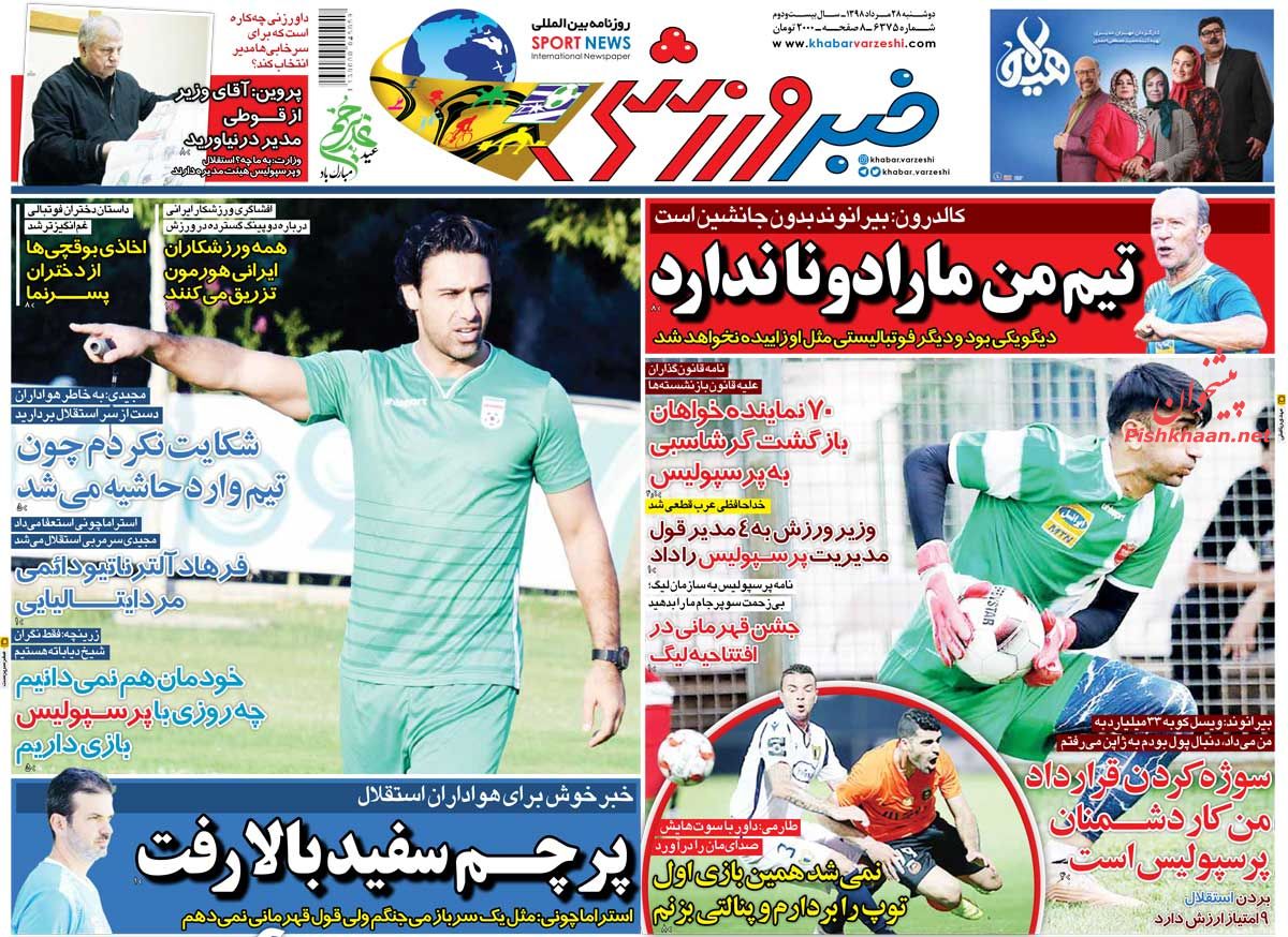 عناوین اخبار روزنامه خبر ورزشی در روز دوشنبه ۲۸ مرداد : 