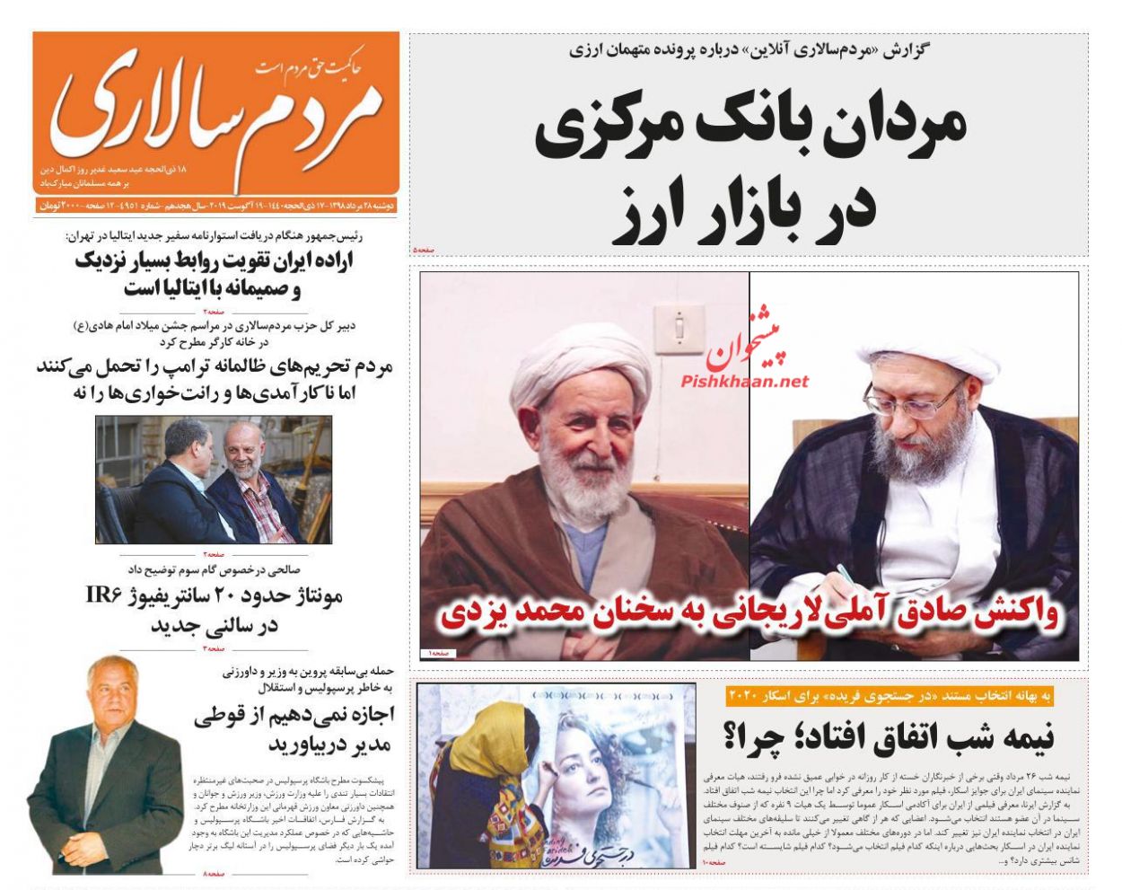 عناوین اخبار روزنامه مردم سالاری در روز دوشنبه ۲۸ مرداد : 