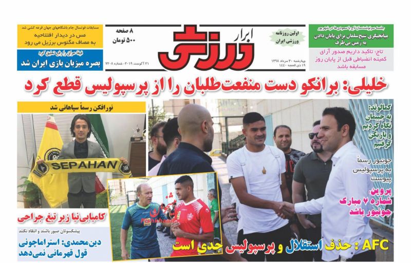 عناوین اخبار روزنامه ابرار ورزشى در روز چهارشنبه ۳۰ مرداد : 