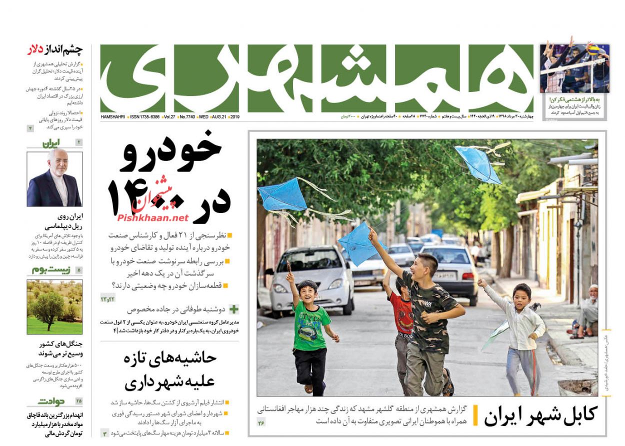 عناوین اخبار روزنامه همشهری در روز چهارشنبه ۳۰ مرداد : 