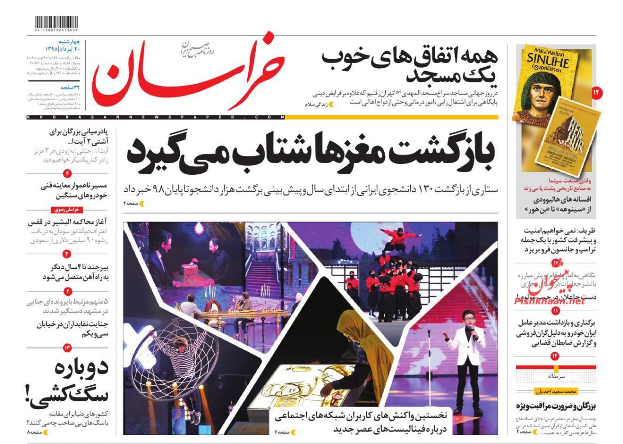 عناوین اخبار روزنامه خراسان در روز چهارشنبه ۳۰ مرداد : 