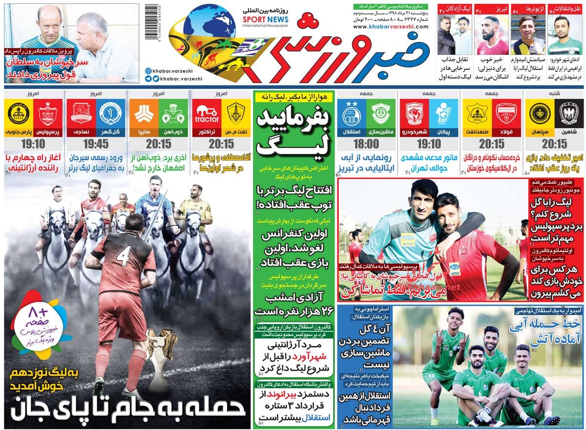 عناوین اخبار روزنامه خبر ورزشی در روز پنجشنبه ۳۱ مرداد : 