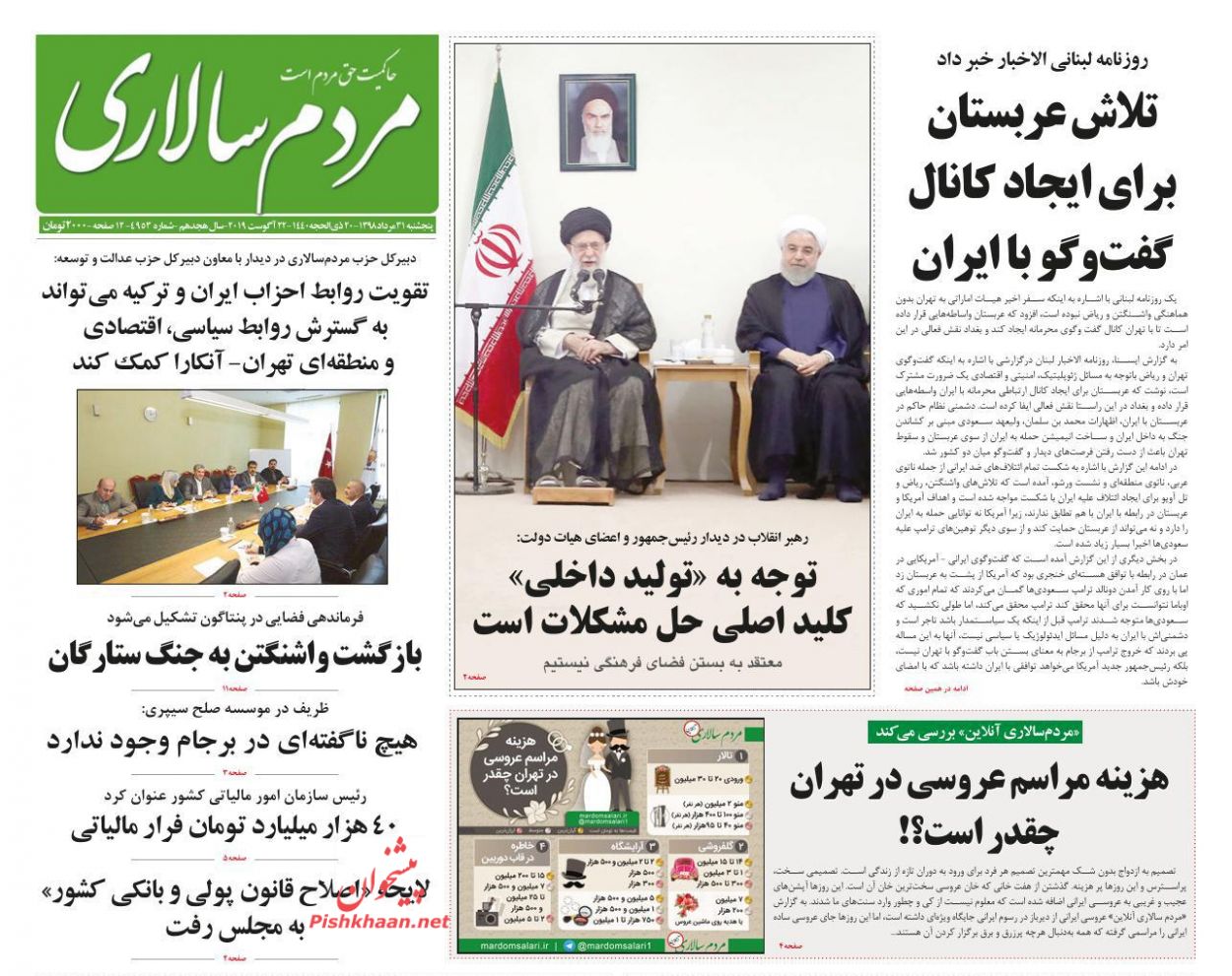 عناوین اخبار روزنامه مردم سالاری در روز پنجشنبه ۳۱ مرداد : 