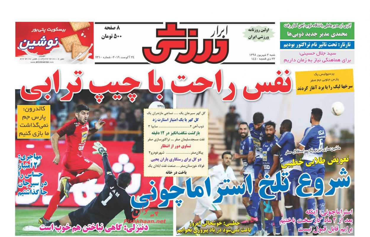 عناوین اخبار روزنامه ابرار ورزشى در روز شنبه ۲ شهریور : 