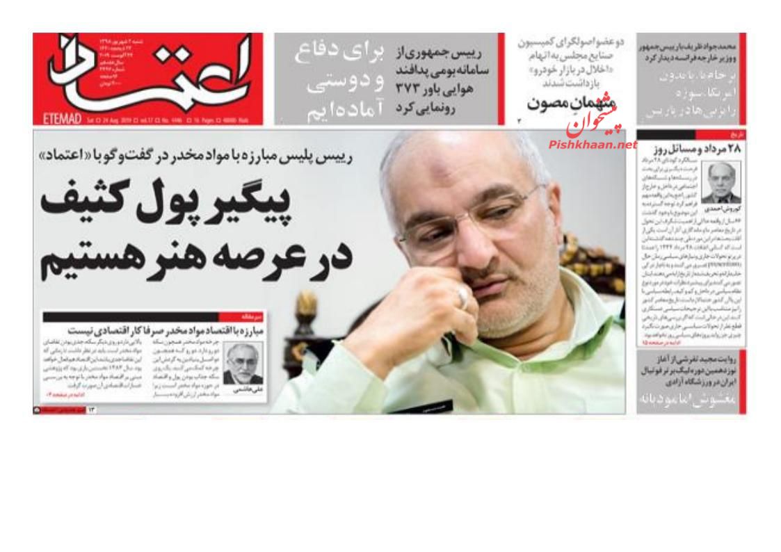 عناوین اخبار روزنامه اعتماد در روز شنبه ۲ شهريور : 