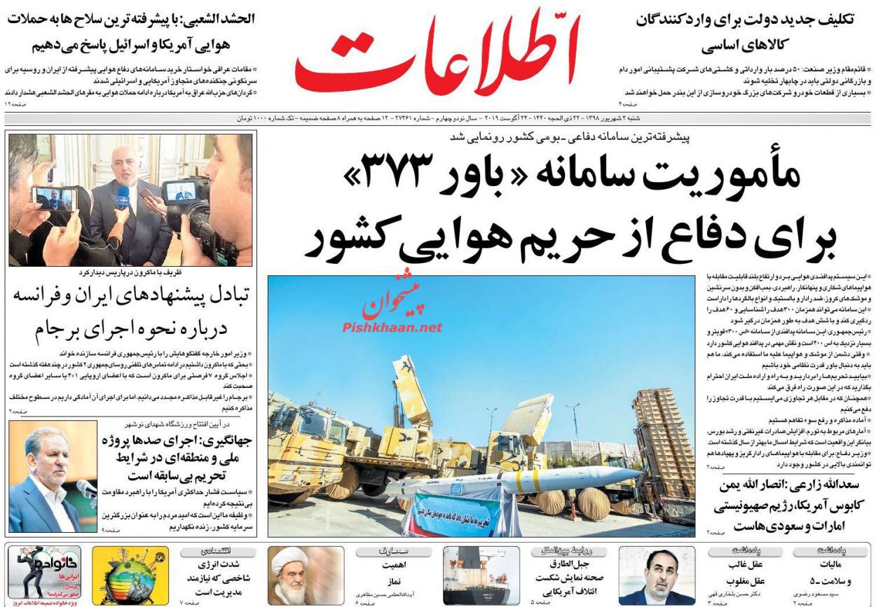 عناوین اخبار روزنامه اطلاعات در روز شنبه ۲ شهریور : 