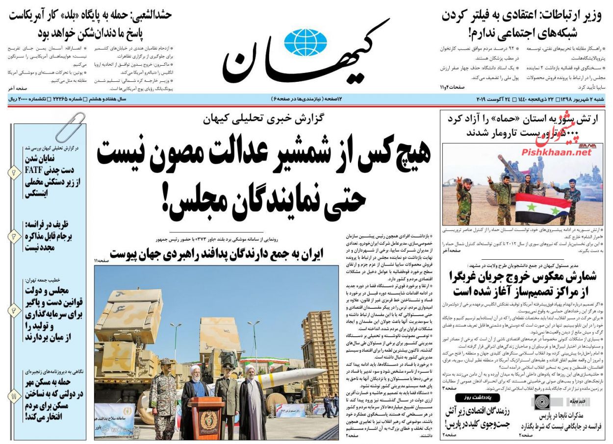 عناوین اخبار روزنامه کیهان در روز شنبه ۲ شهریور : 