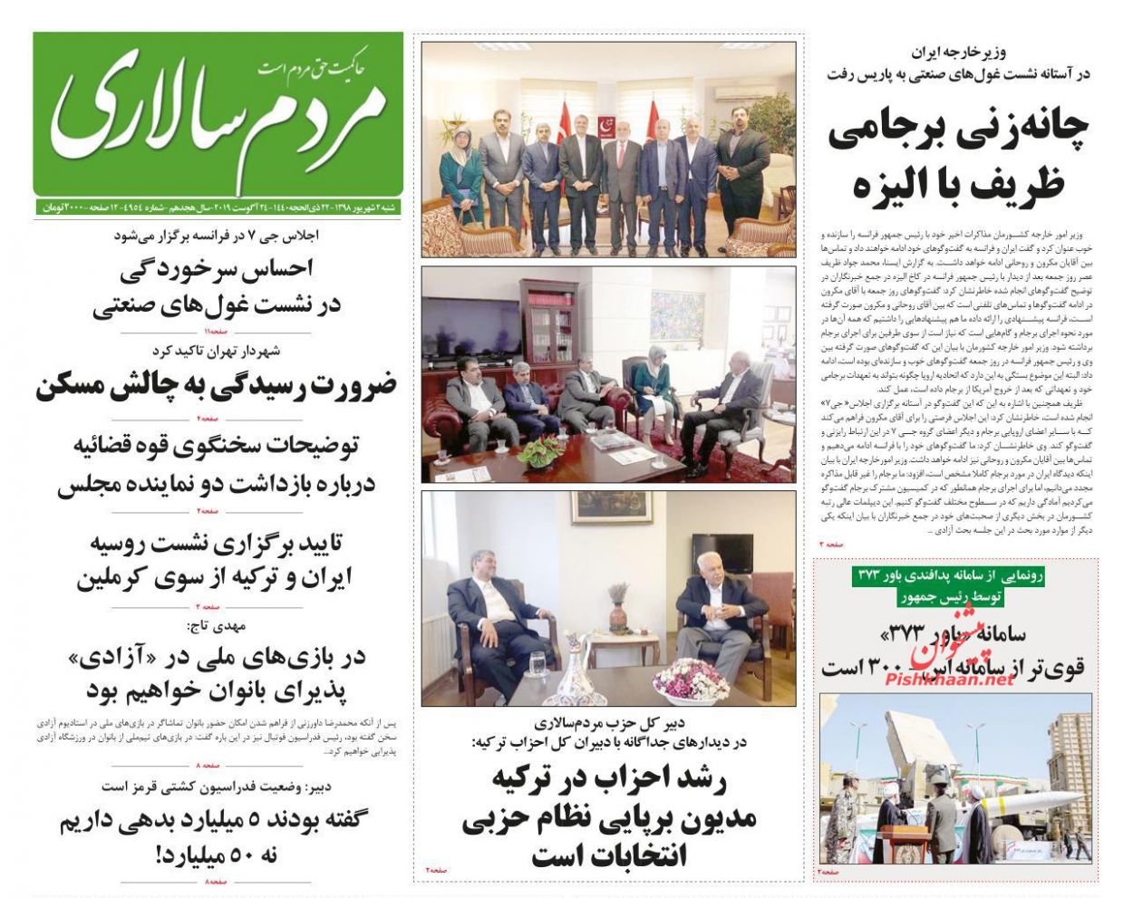 عناوین اخبار روزنامه مردم سالاری در روز شنبه ۲ شهريور : 