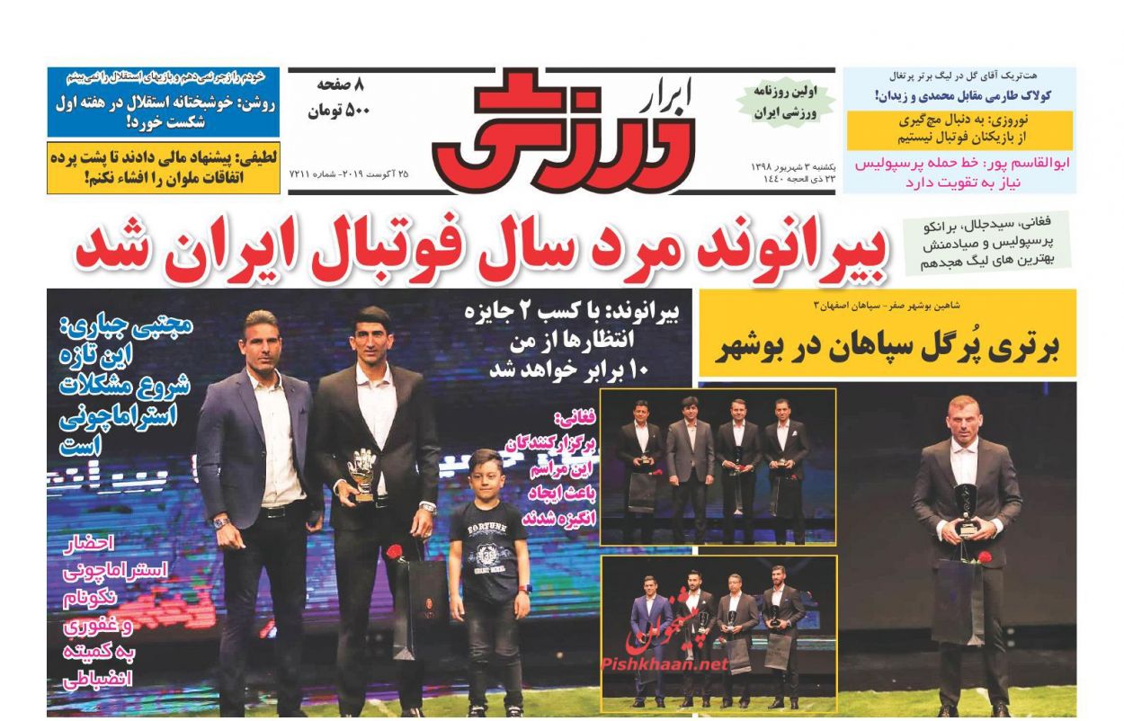 عناوین اخبار روزنامه ابرار ورزشى در روز یکشنبه‌ ۳ شهريور : 