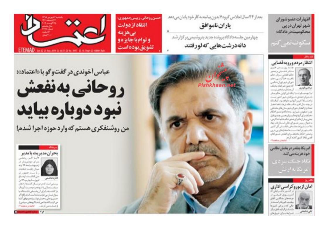 عناوین اخبار روزنامه اعتماد در روز یکشنبه‌ ۳ شهريور : 