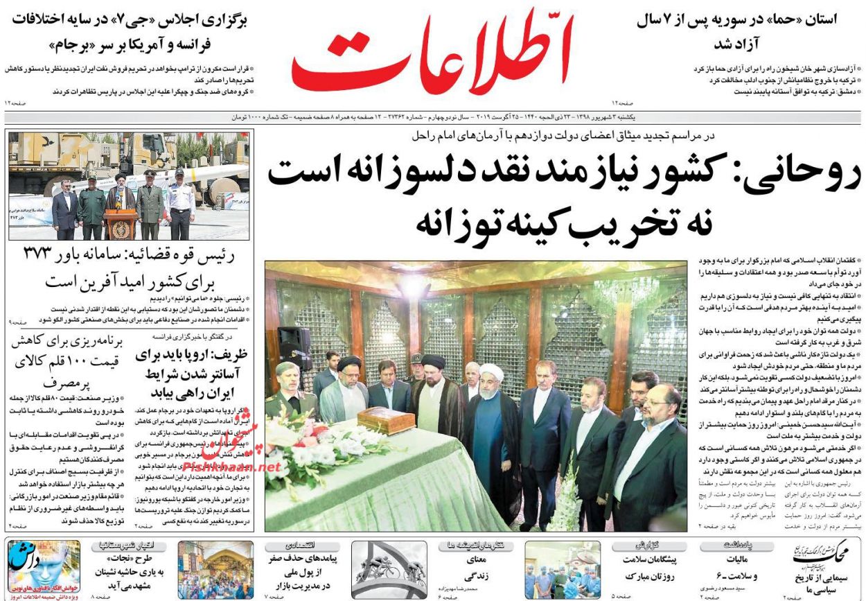 عناوین اخبار روزنامه اطلاعات در روز یکشنبه‌ ۳ شهریور : 