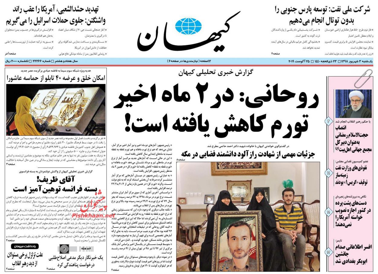 عناوین اخبار روزنامه کیهان در روز یکشنبه‌ ۳ شهریور : 