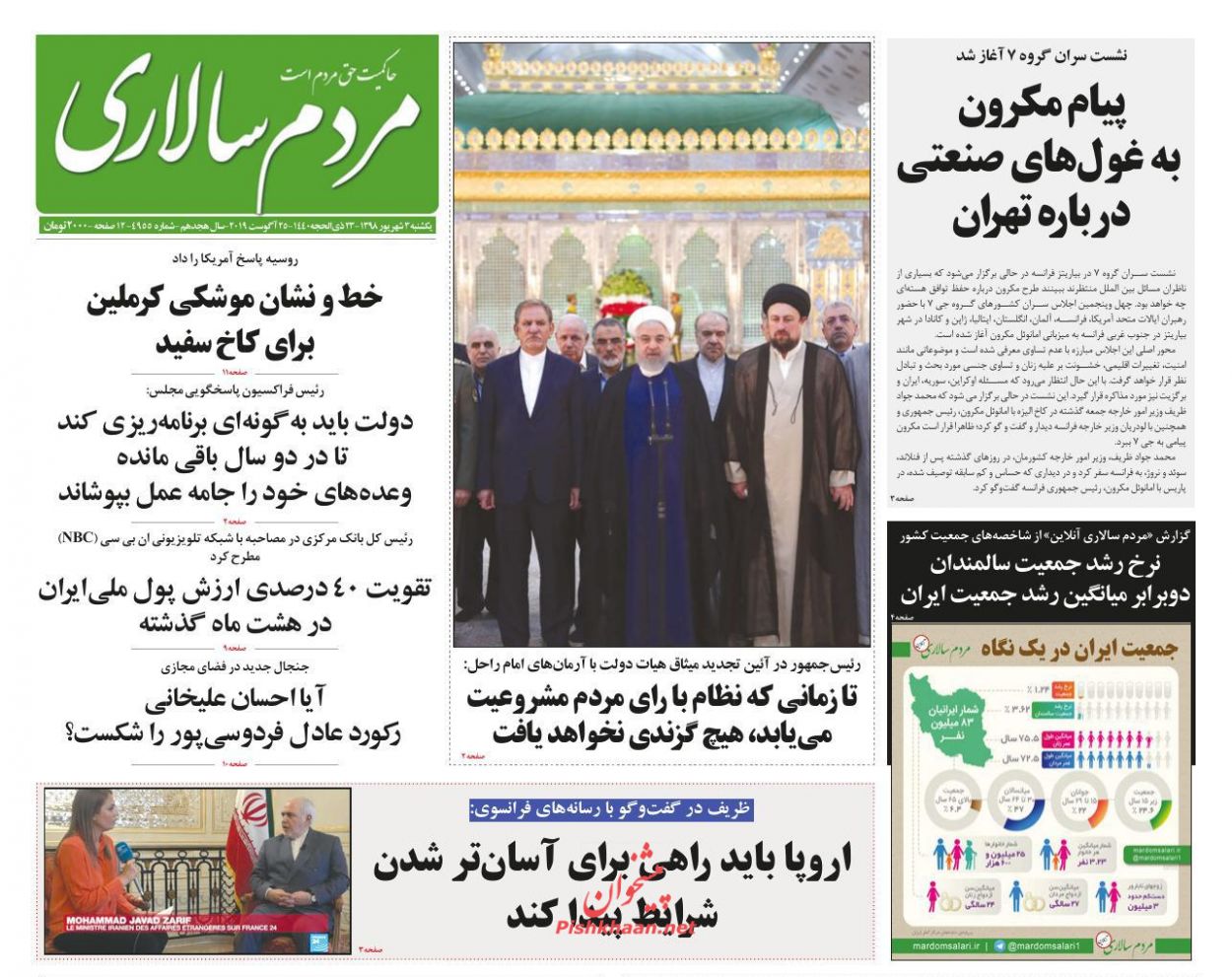 عناوین اخبار روزنامه مردم سالاری در روز یکشنبه‌ ۳ شهريور : 