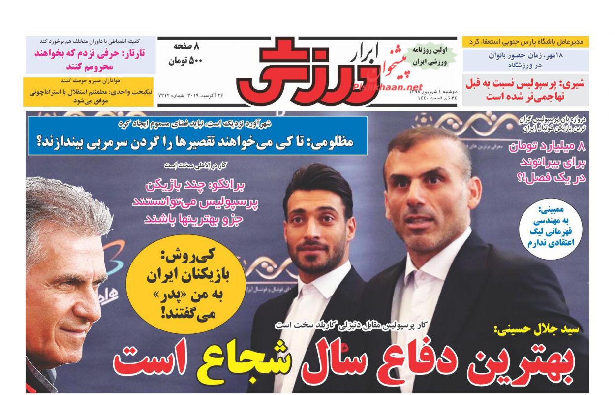 عناوین اخبار روزنامه ابرار ورزشى در روز دوشنبه ۴ شهريور : 
