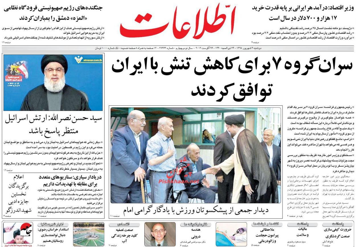 عناوین اخبار روزنامه اطلاعات در روز دوشنبه ۴ شهريور : 