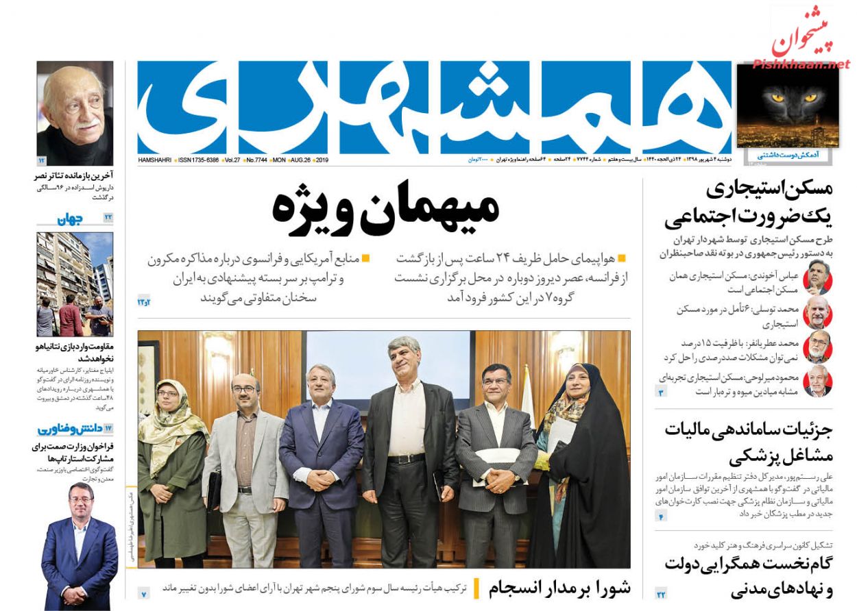 عناوین اخبار روزنامه همشهری در روز دوشنبه ۴ شهريور : 