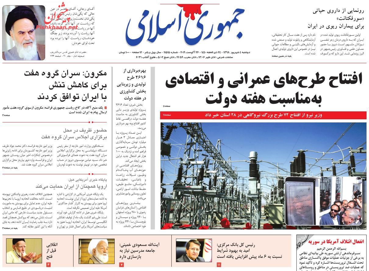 عناوین اخبار روزنامه جمهوری اسلامی در روز دوشنبه ۴ شهریور : 