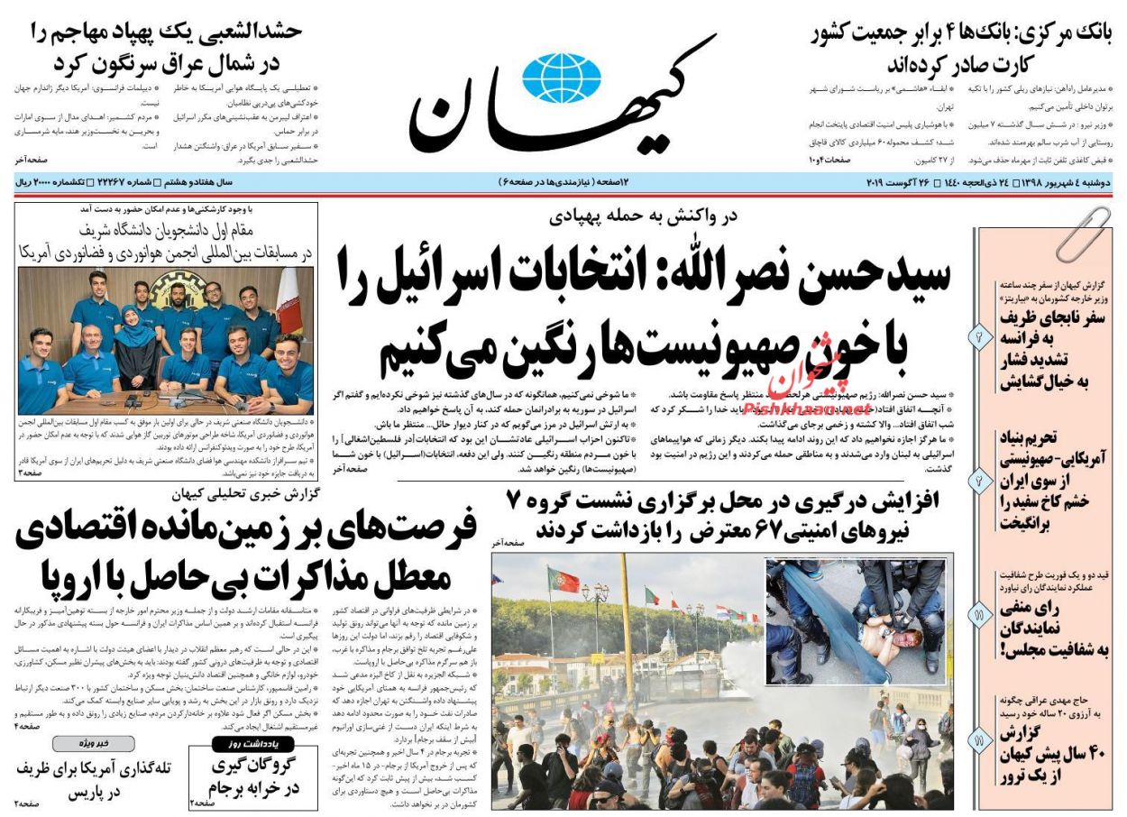 عناوین اخبار روزنامه کيهان در روز دوشنبه ۴ شهريور : 