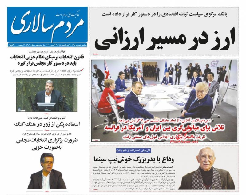 عناوین اخبار روزنامه مردم سالاری در روز دوشنبه ۴ شهریور : 