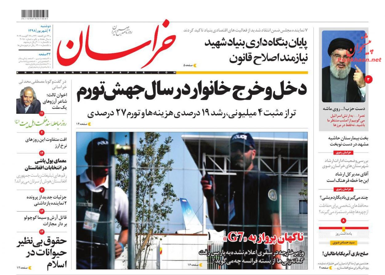 عناوین اخبار روزنامه خراسان در روز دوشنبه ۴ شهریور : 