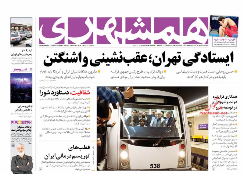 عناوین اخبار روزنامه همشهری در روز سه‌شنبه ۵ شهریور : 