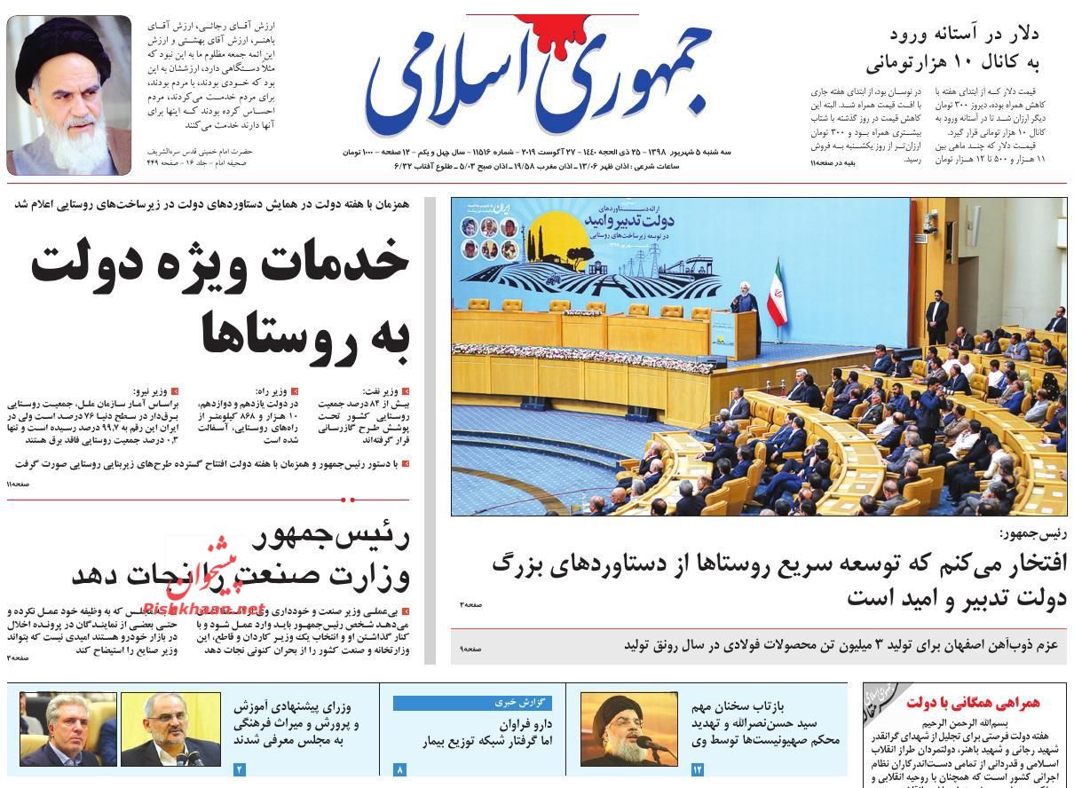عناوین اخبار روزنامه جمهوری اسلامی در روز سه‌شنبه ۵ شهریور : 