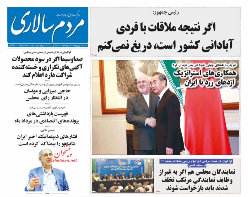 عناوین اخبار روزنامه مردم سالاری در روز سه‌شنبه ۵ شهریور : 